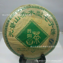 詢價驚喜雲南普洱王霞無量山喬木型七子餅生茶357克2006年 現貨