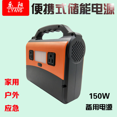 推荐便携式太阳能储能应急电源150W家用户外备用稳压电源
