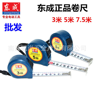 东成钢卷尺3米5米7.5米卷尺加宽加厚尺子高精度测量工具不锈钢尺|ms