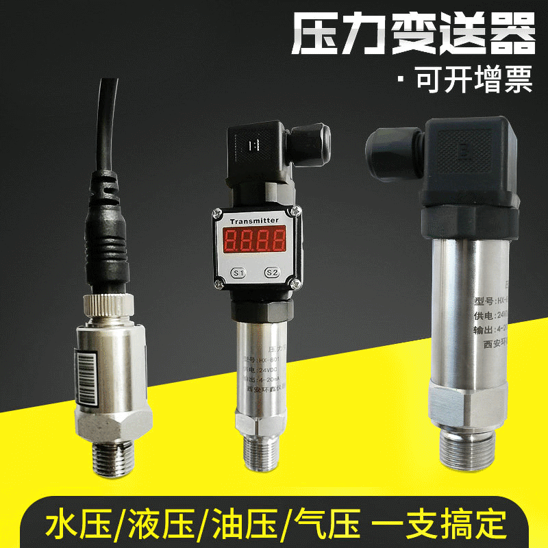 小巧型气体压力传感器 扩散硅液体智能压力变送器 液位变送器批发