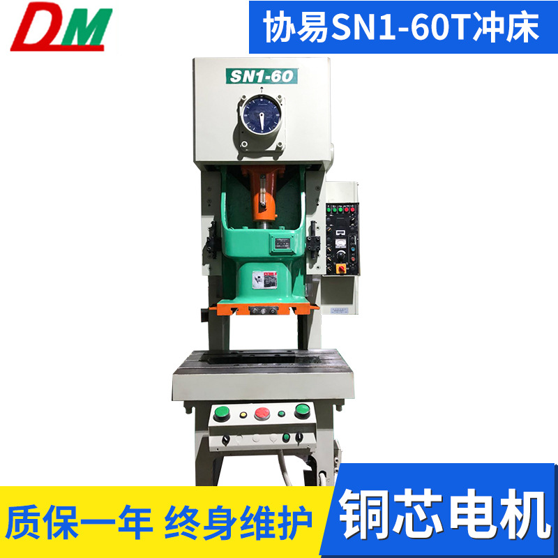 SN1-60T协易二手气动冲床 二手精密60T冲床 气压冲床厂家