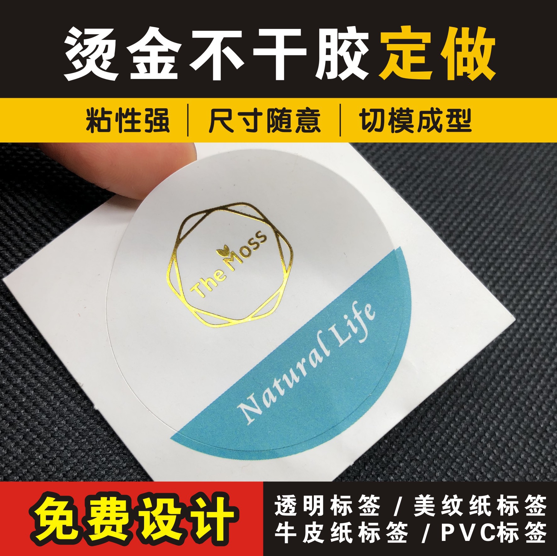 定制彩色牛皮纸logo透明不干胶贴纸不干胶印刷广告标签定做不干胶