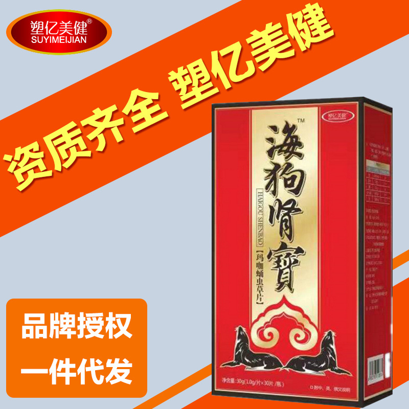 （海狗肾宝）塑亿美健温补系列厂家直供分销代发 支持代工OEM贴牌|ms