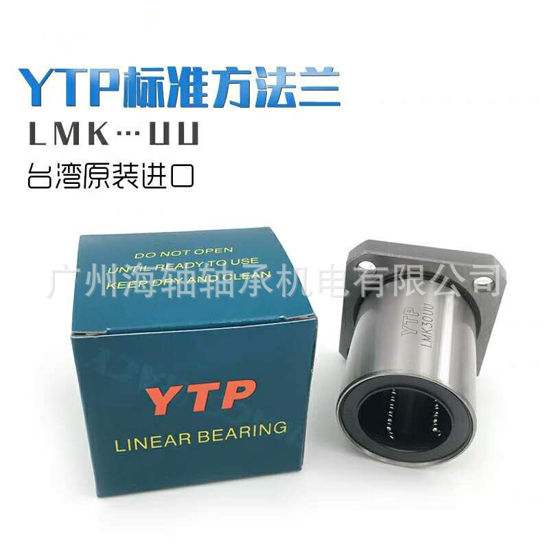 YTP直线轴承 LMK20UU 尺寸20*32*42方法兰型 精度高质量稳噪音小