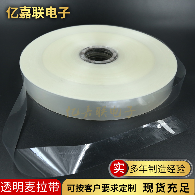 厂家供应透明麦拉带pet麦拉带高温透明聚酯带定 制