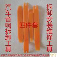 Car Disassembly and Assembly Tools Audio CD Interior Door Panel Disassembly and Modification Rocker Tools Installation and Repair Tools Set of 4