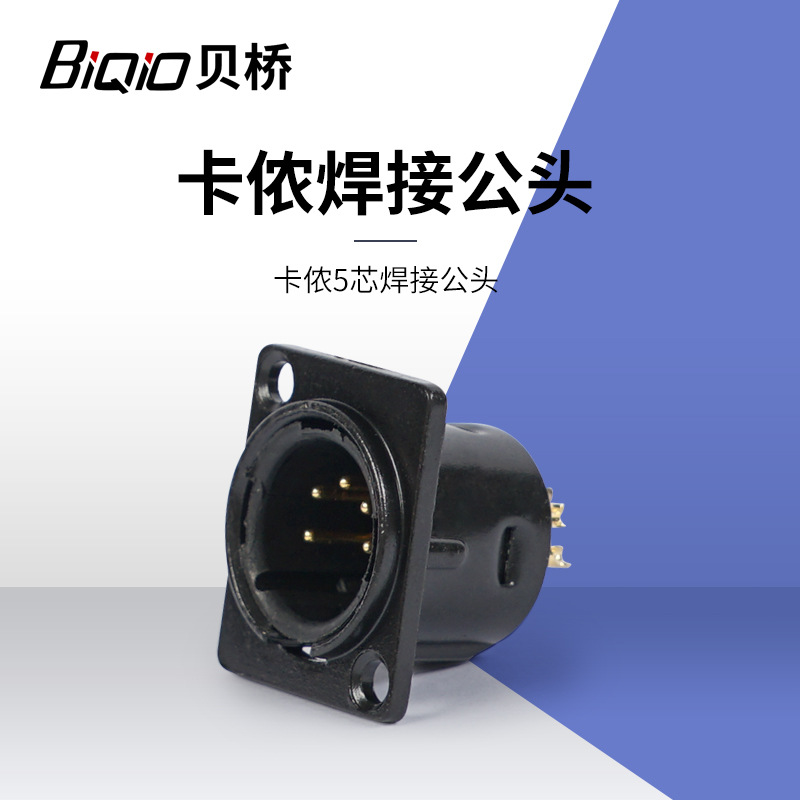 P804  5芯麦克风面板卡侬公座(XLR)话筒5芯D型卡农公座音频插头