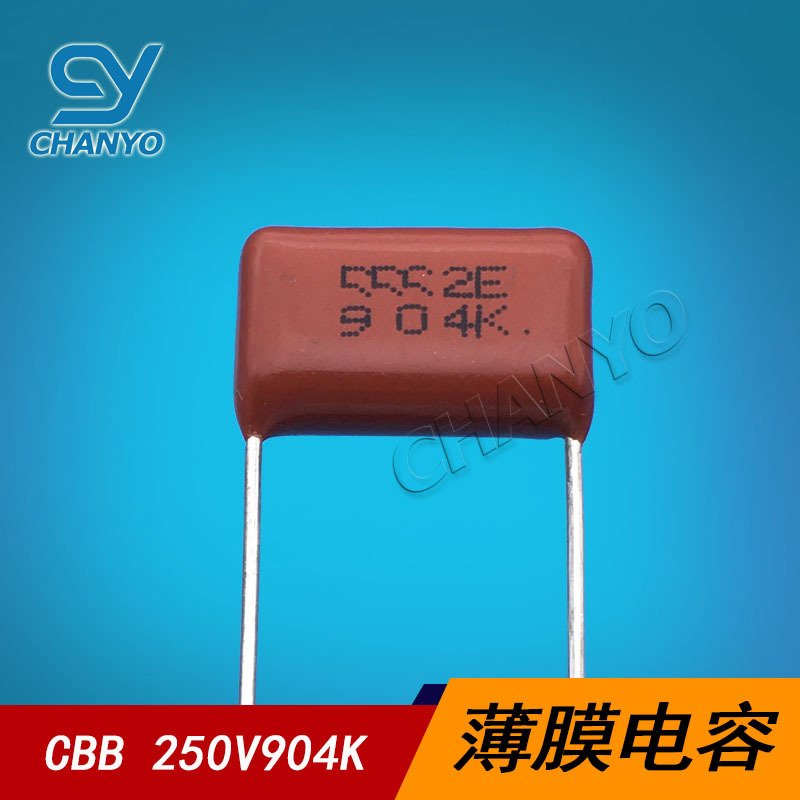 CBB电容 250V904 P15MM 金属化薄膜电容 2E904K 0.9UF 900NF