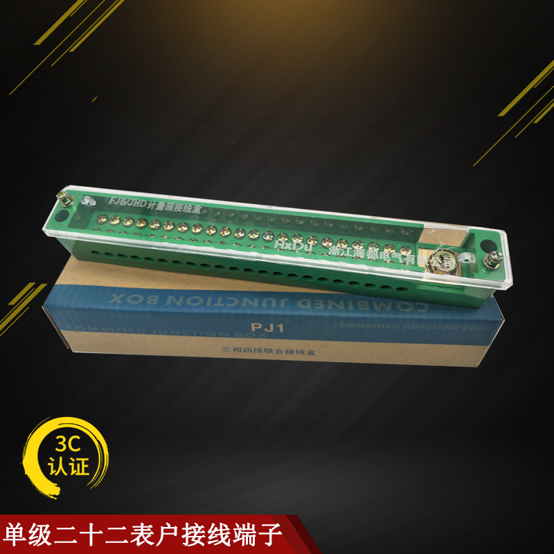 单级二十二表户接线端子4.jpg