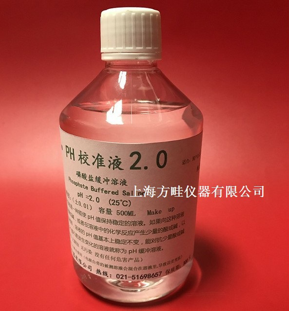 250ML瓶装校准液PH2.0标准液 PH标准缓冲溶液