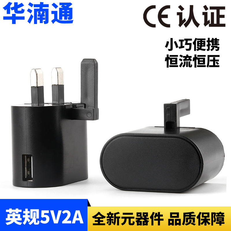 CE EU certified British standard mobile phone tablet charging plug 5V2A British standard power adapter USB charger