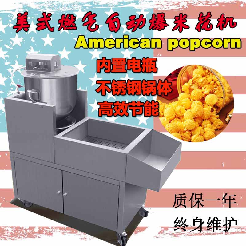 商用美式球形爆米花机电动全自动搅拌燃气煤气加热大型爆米机摆摊|ms