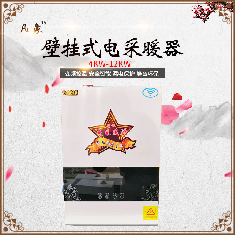 厂家供应 壁挂炉电采暖 智能家用电锅炉 电暖器 电锅炉 采暖|ms