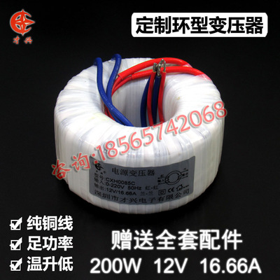全铜200W/VA环形变压器220V转12V环型单相低频隔离LED音频变压器