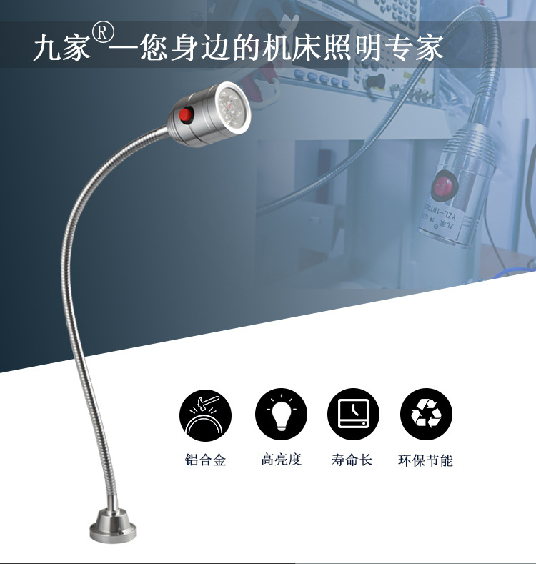 九家led机床工作灯磁铁底座3w 220v金属万向软管开关设备灯具