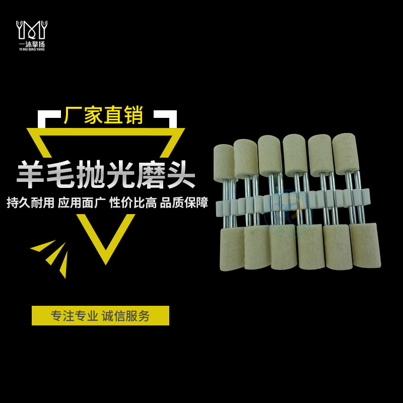 供应羊毛磨头羊毛轮金属玉石翡翠玻璃镜面抛光打磨头电磨3mm每柄