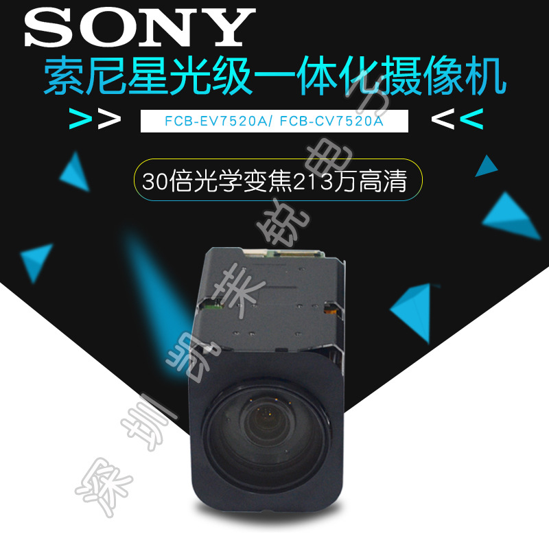 索尼原装FCB-EV7520A&FCB-CV7520A 腾龙30倍光学 EV7520代替品
