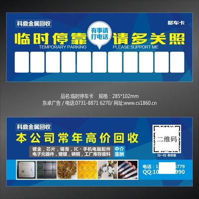 Chengdu Keding Metal recovery Temporary stop sign Temporary parking cards Customized customized Free Design