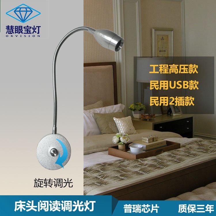 2W可调光LED壁灯软管小射灯酒店卧室床头灯阅读灯