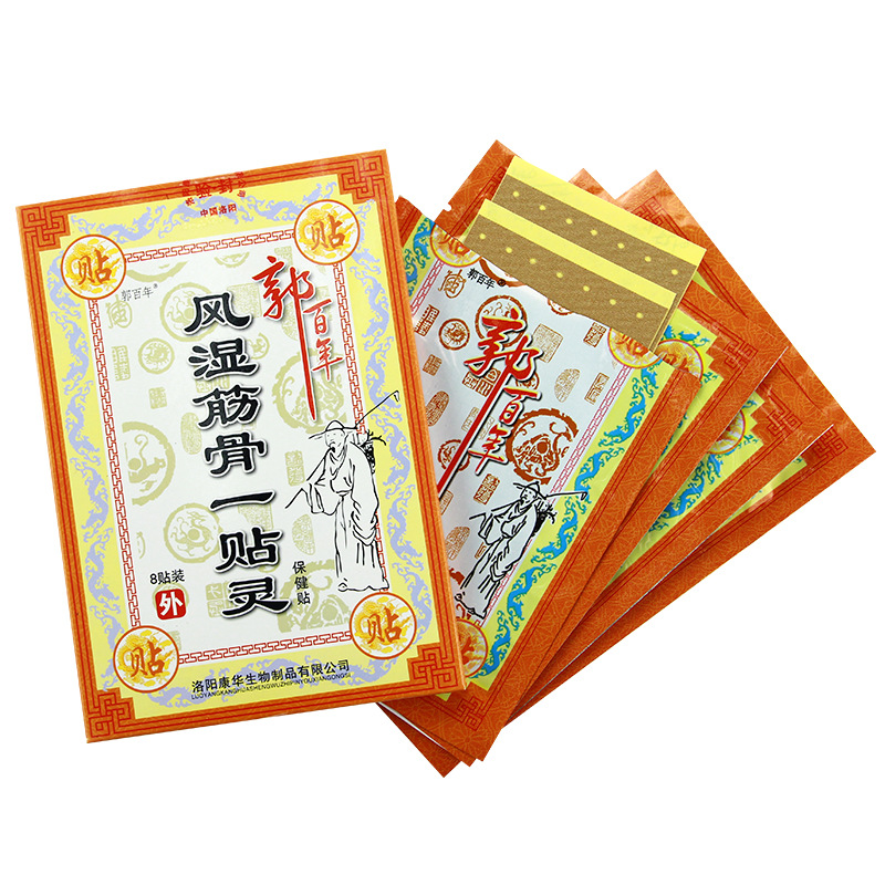 厂家直销黑膏药颈肩腰腿疼痛膏药贴8贴/盒|ms