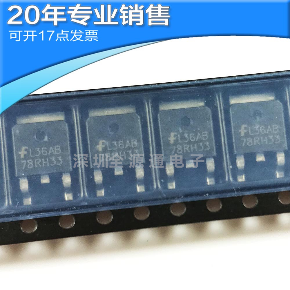 全新KA78RH33R SOT252 MOS场效应管 贴片三极管 二三极管 原装ic