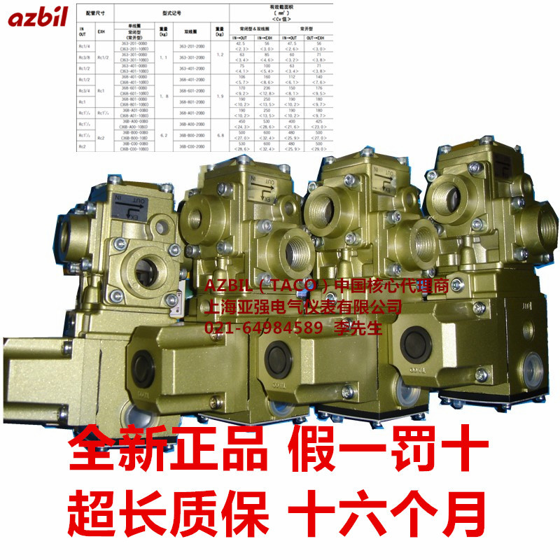 上海现货库存全新日本进口AZBIL电磁阀363-300-00B0中国代理商