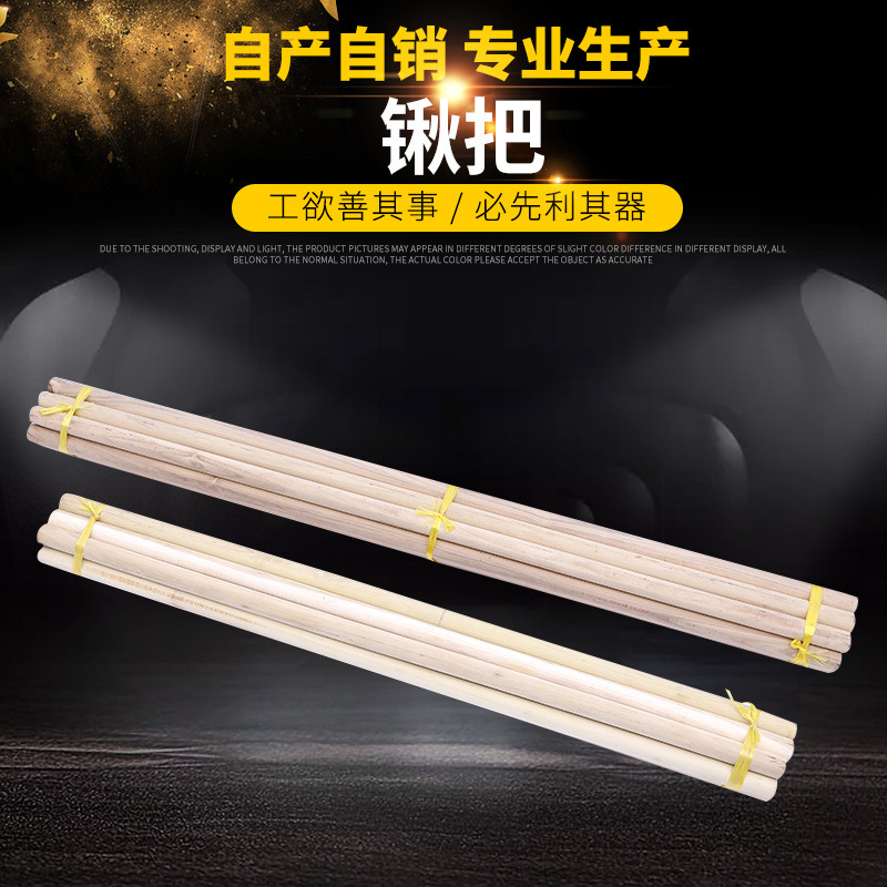 槐木锹把铲把铲柄锨把锹把木柄木把木柄农用工具专用 实木耐用圆