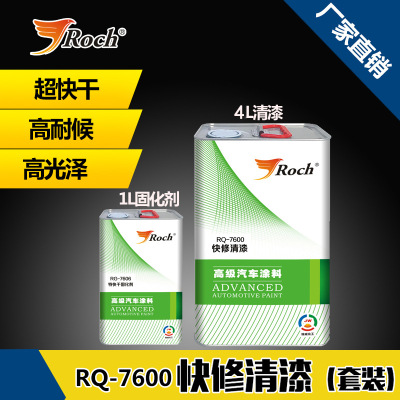 Roch automobile Varnish Quick-drying fast repair Varnish suit Part Fast repair Paint wholesale agent