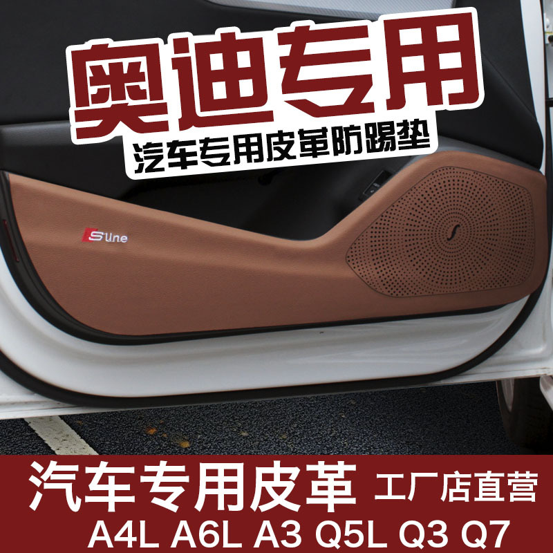 18 Audi A4LQ5lQ3/A6L/A3 car door Leatherwear Interior trim decorate refit wear-resisting clean