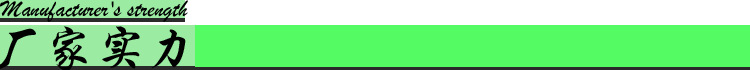 厂家实力