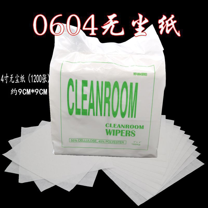 0609 0606 0604无尘纸工业吸油净化擦拭纸锡膏清洁除尘擦拭纸