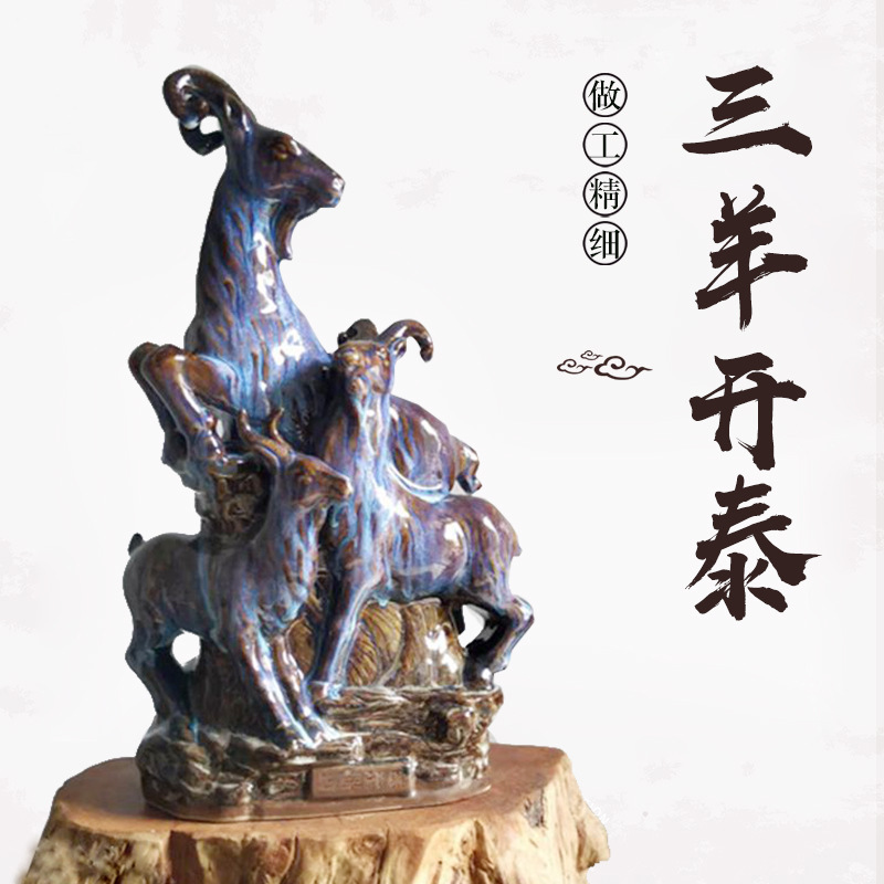 陶瓷工艺品三羊开泰 陶瓷客厅招财摆件办公室摆饰品开业礼品
