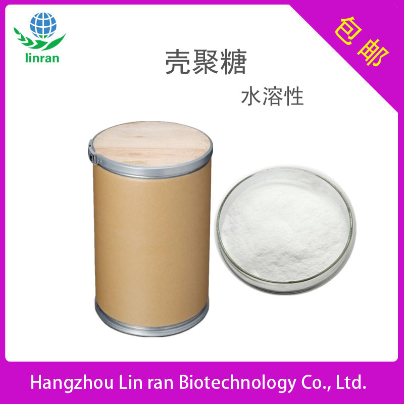 水溶性壳聚糖  甲壳素  壳聚糖盐酸盐98% 壳聚糖