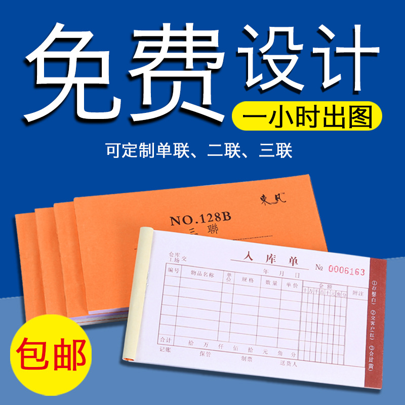厂家现货销售单批发48开60张三联送货单 无碳复写送货单三联定做|ms