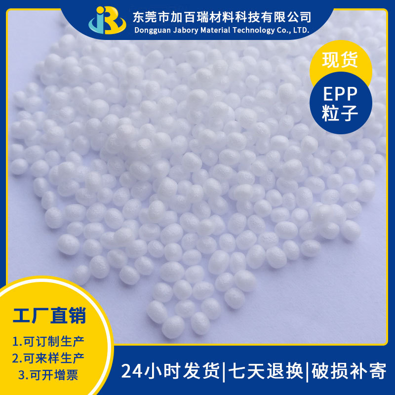 William Barry HP317 pink Filling foam Particle size 3~5mm millimeter EPP Filling foam particle grain