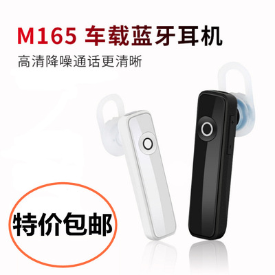 工厂直销M165无线蓝牙耳机 通用立体声耳机 挂耳式商务礼品耳机