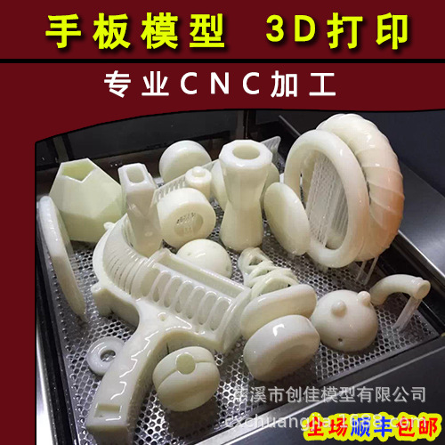 厂家3D打印工业级精密3D打印  3D打印手板模型