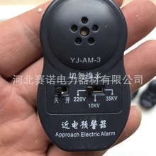 YJ-AM-3型0.2-35kv帽式近电报警器3档可调 薄型高压报警器安全帽