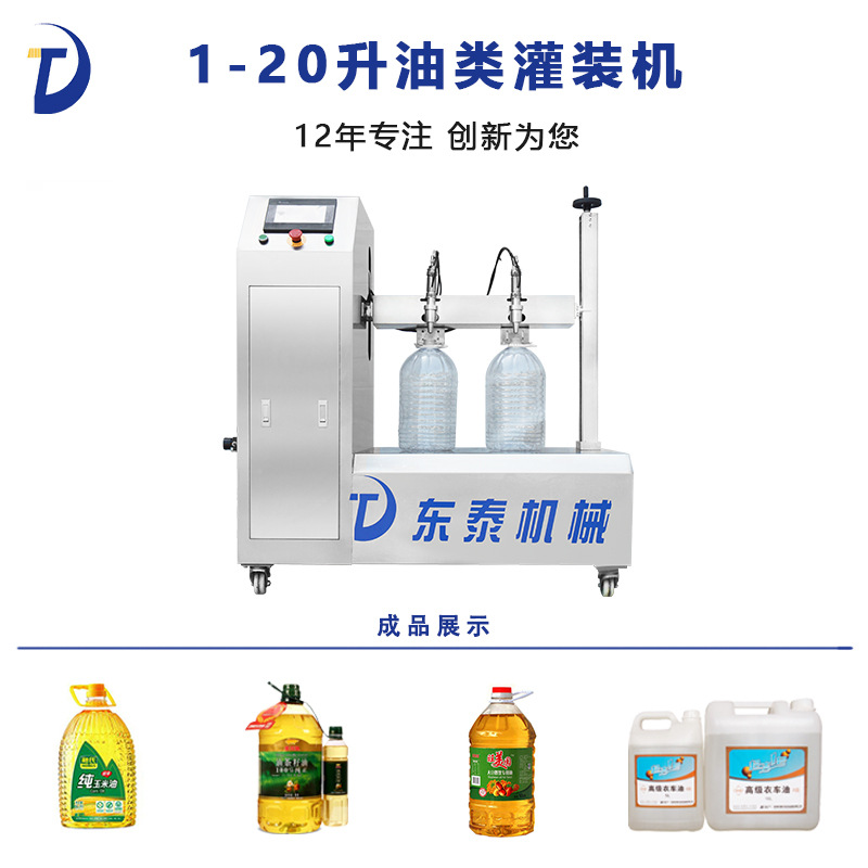 1-20升食用油灌装机.jpg