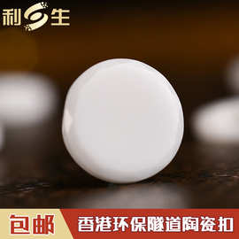 利生现货 新款氧化锆四眼陶瓷纽扣 批发白色衬衫针织衫陶瓷钮扣