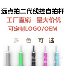 厂家直销自拍神器2代迷你折叠手机蓝牙线控二代自拍杆可logo定做