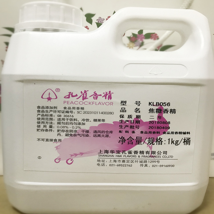 厂家直销上海华宝孔雀食品级焦糖香精烘焙炒货风味饼干鱼饵小药