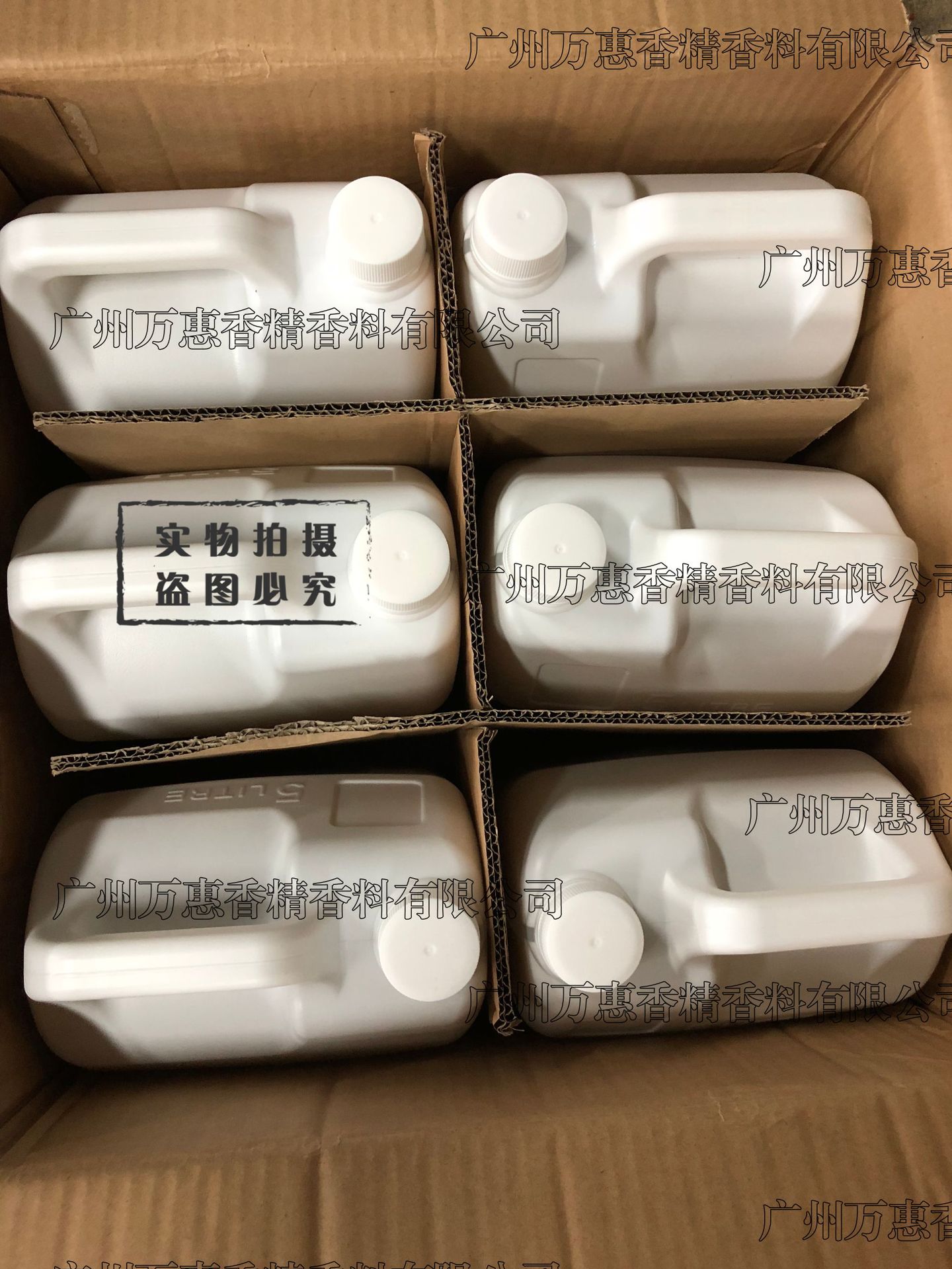 红虫香精7