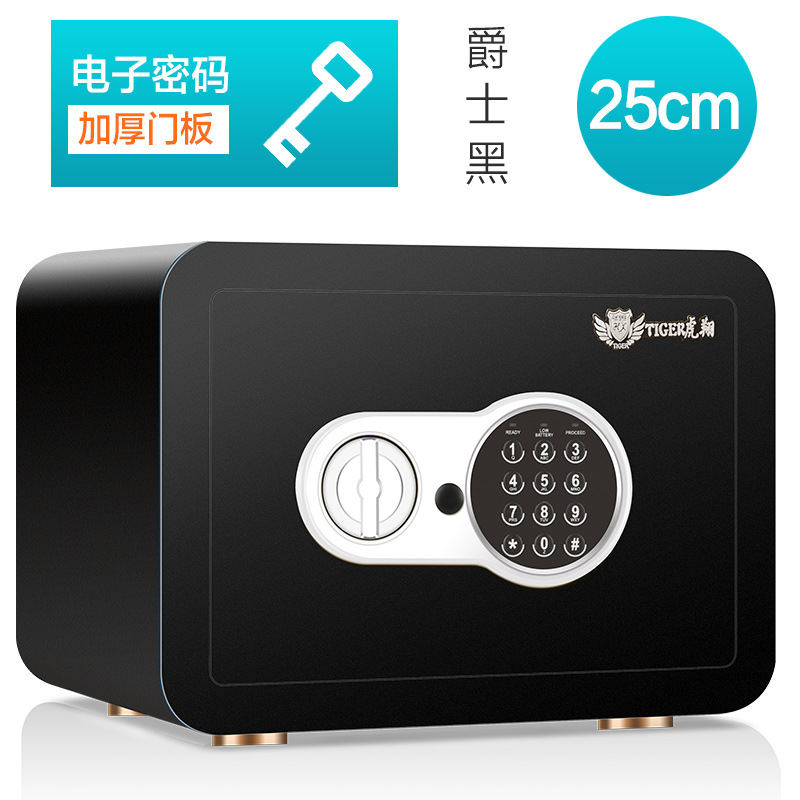 虎翔订制保险柜保险箱/厂家直销25CM高电子指纹锁办公家用保管箱
