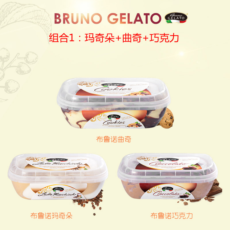 Bruno Gelato布鲁诺意式冰淇淋全进口家庭三盒装 冰淇淋货源 买卖货源网