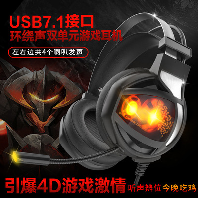 新款热销7.1发光游戏吃鸡耳机电脑笔记本耳麦重低音游戏音乐耳机