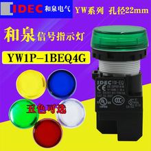 YW1P-1BEQ4G R YW1P-1BEQM3G R S Y B idec��Ȫ24V220V��ָ̖ʾ��