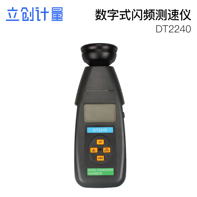 智慧型数字式闪频测速仪 频闪仪 转速表 微电脑 屏幕背光 DT2240