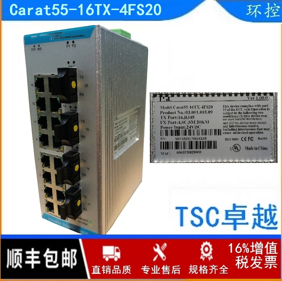 TSC卓越Carat55-16TX-4FS20工业网管交换机环网DCS/PLC控制系统