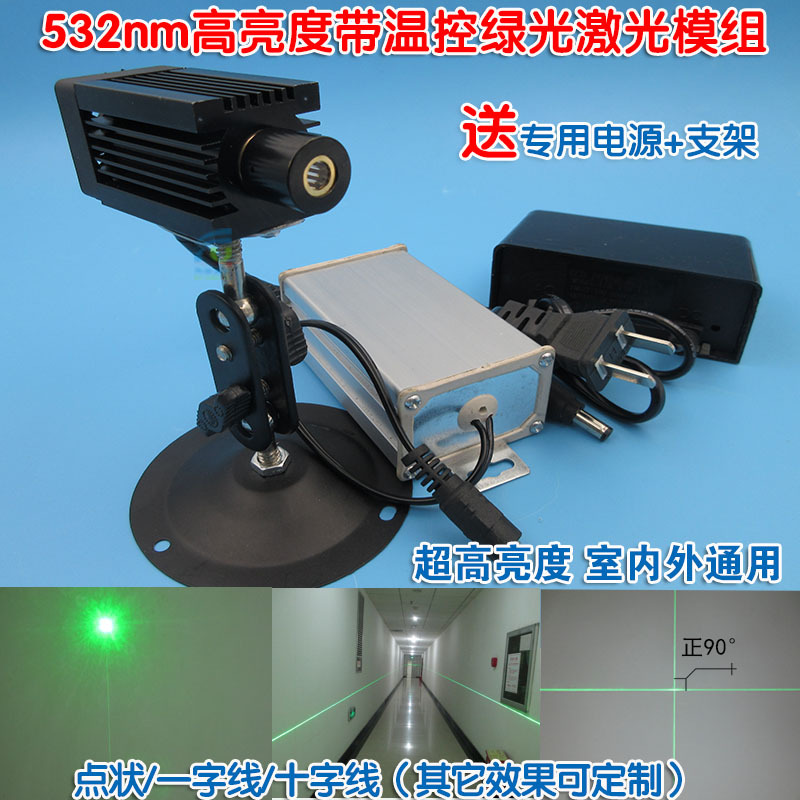 高亮度带温控绿光点状一字十字线激光模组 532nm250mw室内外通用